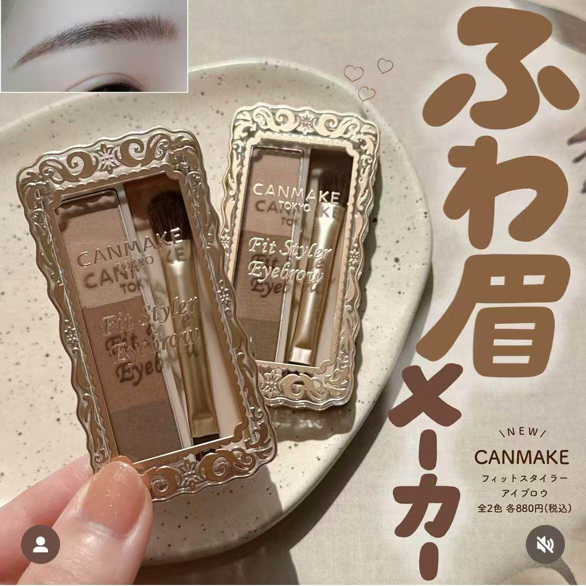日代日本Canmake/井田立