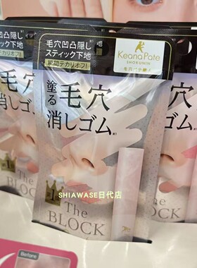 日代日本SANA毛穴职人2