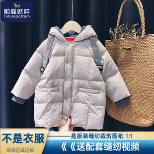 前程儿童中长款羽绒服纸样男女童插肩袖连帽羽绒外套裁剪图纸468