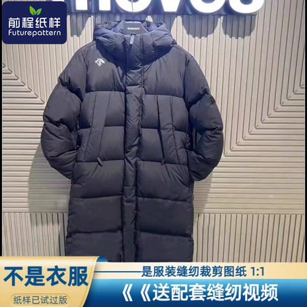前程纸样男女新款连帽长款羽绒服样板情侣装加厚外套裁剪图纸869