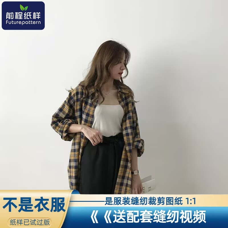 前程纸样女士格子衬衫宽松百搭