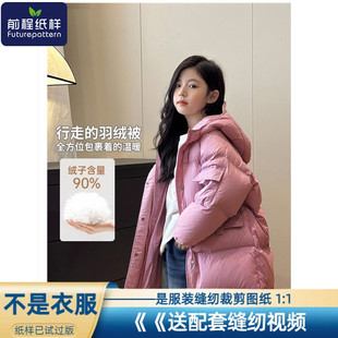 前程纸样女童长款羽绒服冬季儿童保暖外套样板图纸757