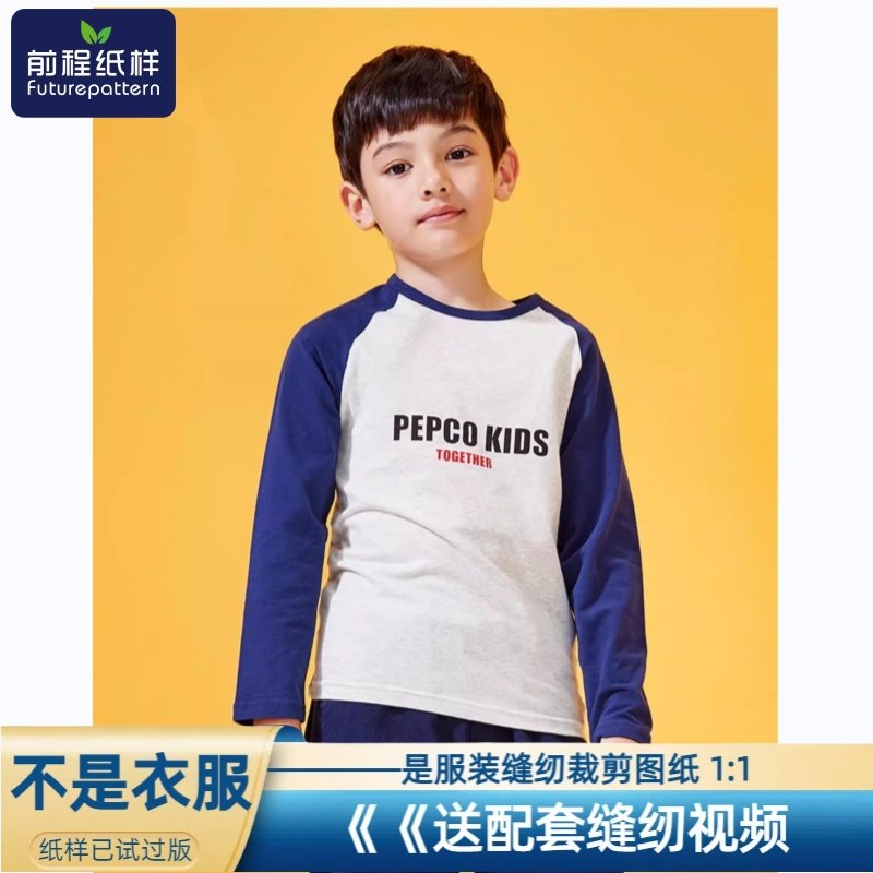 前程纸样男童春秋季插肩袖打底衫长袖T恤薄款儿童上衣裁剪图纸455