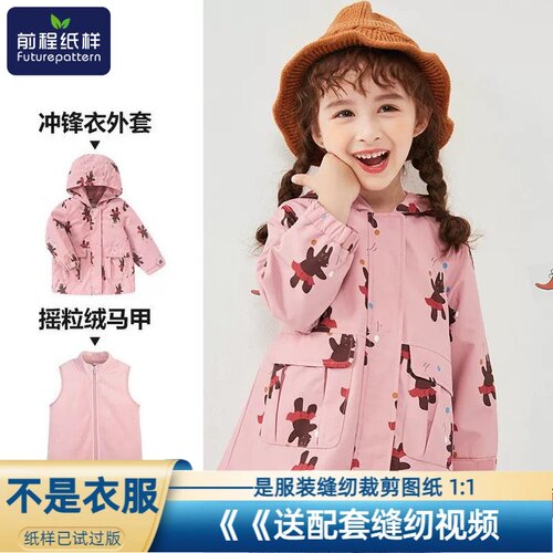 童装外套冲锋衣内搭马甲服装样板