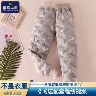 前程纸样儿童二合一弹力直充羽绒裤打底保暖内胆裤子样板914