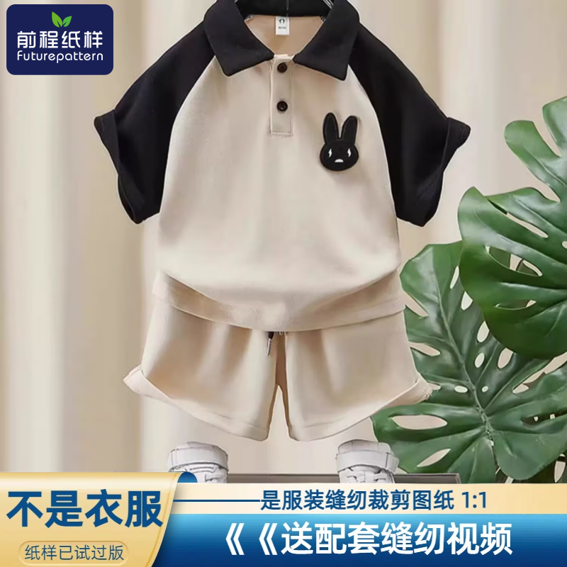 前程纸样男童翻领上衣短裤套装儿童polo衫五分裤两件套图纸834