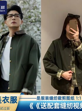 前程纸样DIY服装工装外套图纸