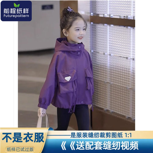 女童冲锋衣服装儿童带帽外套样板