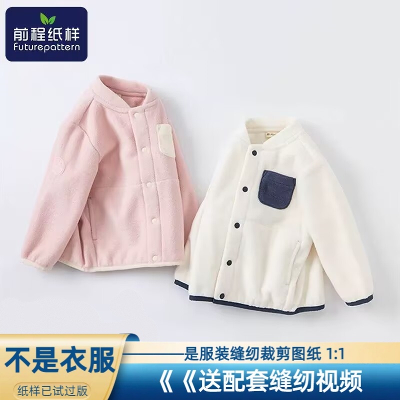 儿童宝宝摇粒绒休闲上衣服装样板