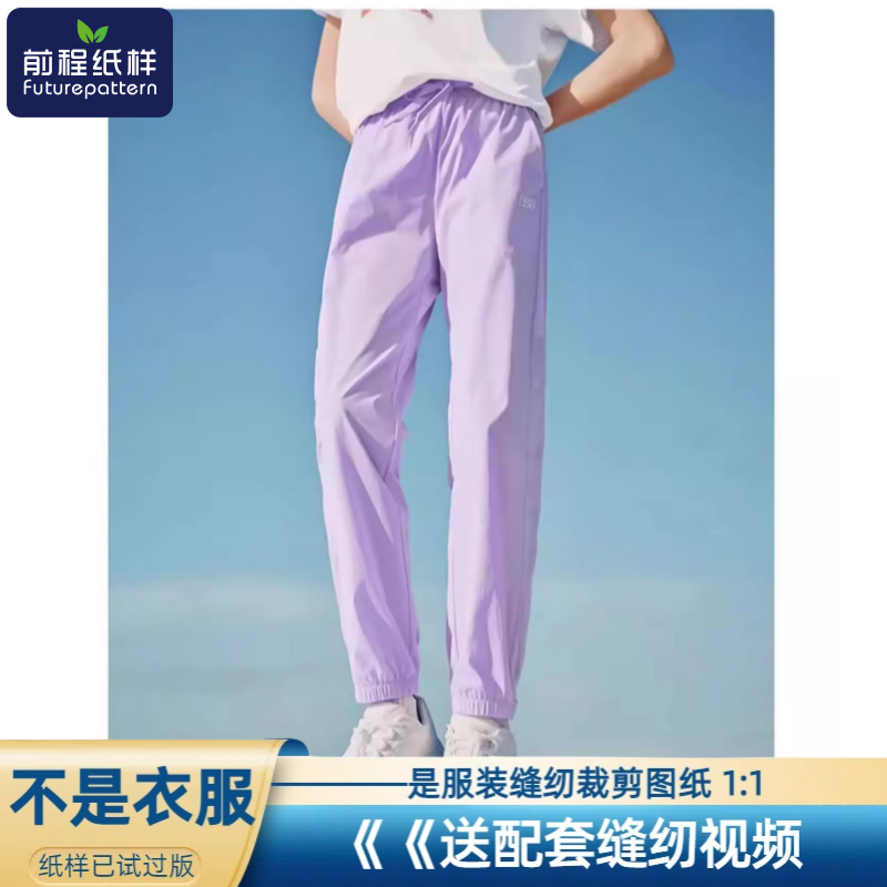 前程纸样夏季男童女童运动裤防蚊裤儿童休闲长裤服装样板图纸818