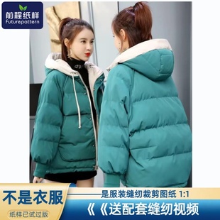 短款 连帽插肩袖 棉衣棉袄外套裁剪图纸359 韩版 前程纸样棉服女冬季