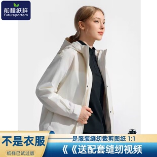 前程纸样女士冲锋衣上衣内搭摇粒绒两件新款运动连帽外套图纸878