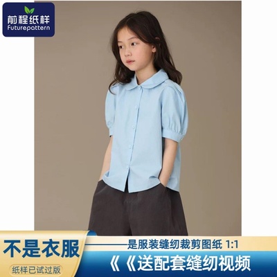 前程女童纸样泡泡衬衫娃娃上衣