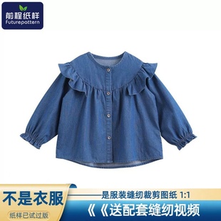 前程纸样秋装女童木耳边长袖衬衫服装实物裁剪图纸426