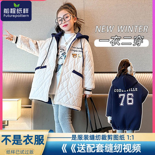 前程纸样女童带帽外套秋冬款 裁剪图纸678 儿童加厚夹棉童装