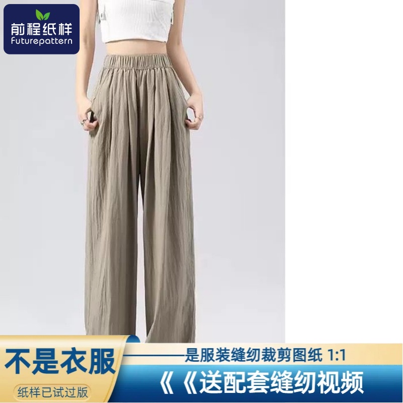 前程纸样女士山本裤夏季新款宽松阔腿裤服装实物样板图纸838