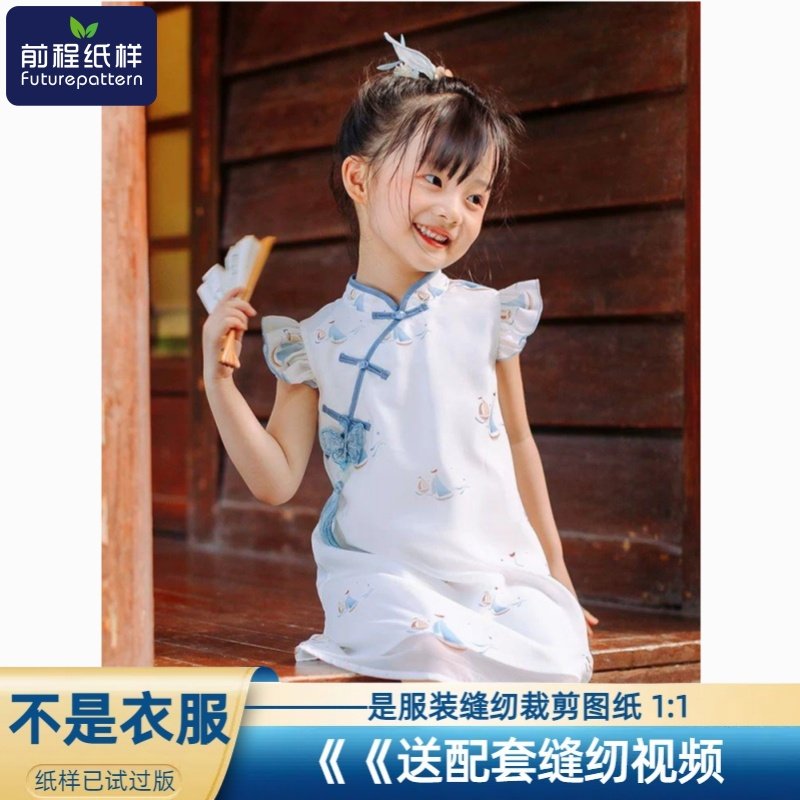 前程纸样汉服女童夏装新款旗袍女孩公主裙连衣裙服装裁剪图纸527,个性定制/设计服务/DIY,工作服/校服/商务服定制/加工,淘宝优惠券,粉丝福利购,淘宝优惠卷