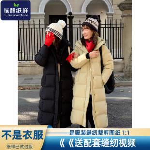 前程纸样女士连帽长款 样板裁剪图纸868 羽绒服保暖外套服装