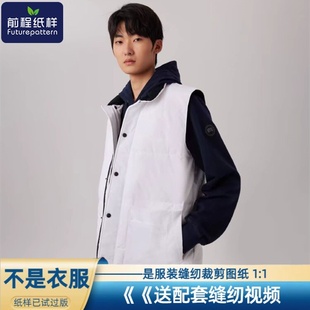 前程纸样男士羽绒服马甲男装百搭外穿背心保暖样板裁剪图纸856