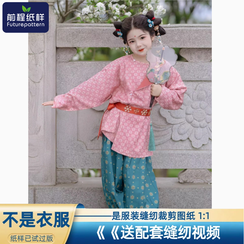 前程纸样女童汉服圆领袍儿童国风唐装上衣裤子套装样板图纸996