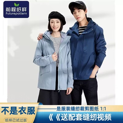 冲锋衣男女秋冬户外内搭服装样板