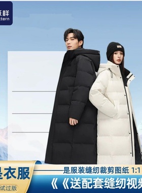 前程纸样男女情侣长款羽绒服样板情侣装加厚外套裁剪图纸940