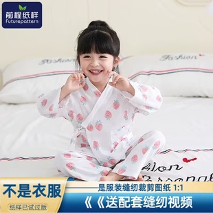 新款前程女童睡衣纸样家居服童装和服套装样板裁剪图纸393