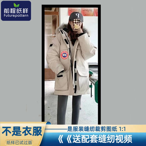 女士大鹅羽绒服中长款样板