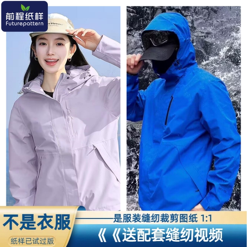 情侣冲锋衣外套DIY服装样板