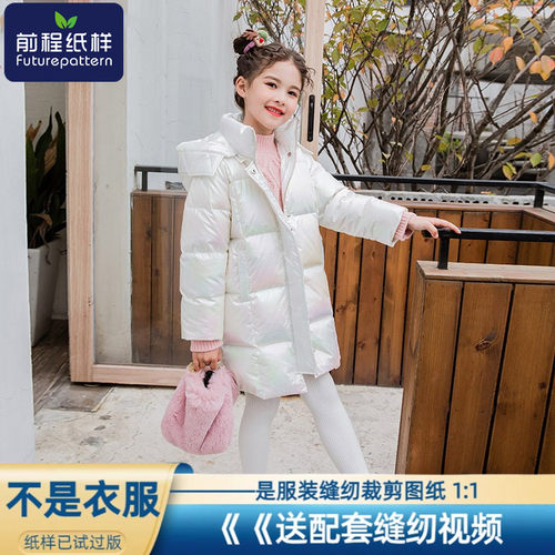 女童中长款幻彩羽绒服纸样
