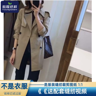 前程女士纸样春秋新款百搭双排扣上衣女装休闲风衣外套样板668