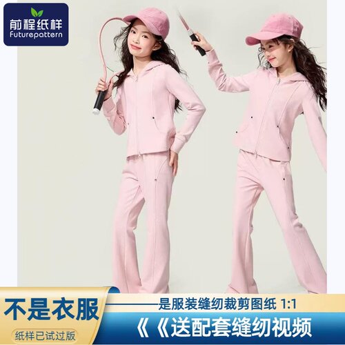 女童修身卫衣卫裤套装DIY样板