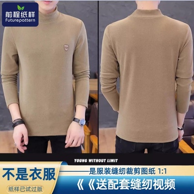男士半高领修身打底衫服装样板