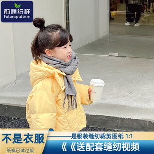 前程女童纸样羽绒服冬装 样板裁剪图纸655 儿童加厚保暖外套服装