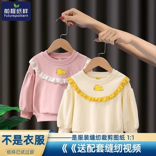 前程女童落肩袖卫衣纸样春秋儿童上衣女宝宝秋装裁剪图纸样板536