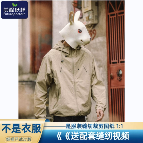 前程纸样防晒衣服装DIY样板图纸