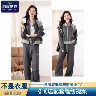 前程纸样女士春款款休闲运动服拉链卫衣长裤两件套服装样板793