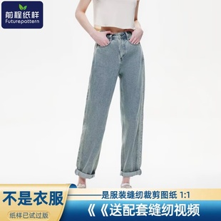 子服装 直筒裤 DIY样板裁剪图纸902 纸样女士新款 前程牛仔裤