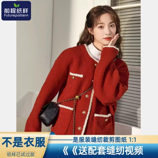 前程纸样秋冬小香风外套女士仿羊羔绒麂皮绒上衣样板图纸745