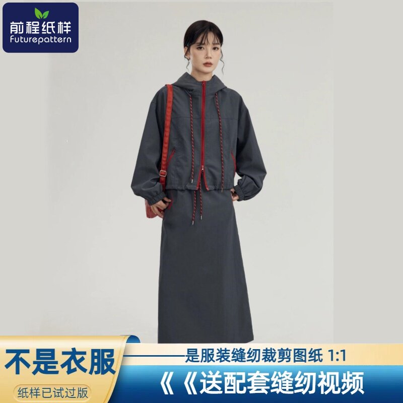 前程纸样女外套显瘦连帽落肩宽松上衣长半身裙子套装样板图纸1005