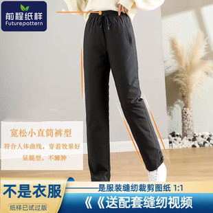 前程女士可拆卸羽绒裤纸样外穿冬季保暖裤子服装样板图纸682