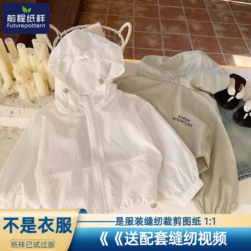 儿童皮肤衣样板连帽防晒衣图纸