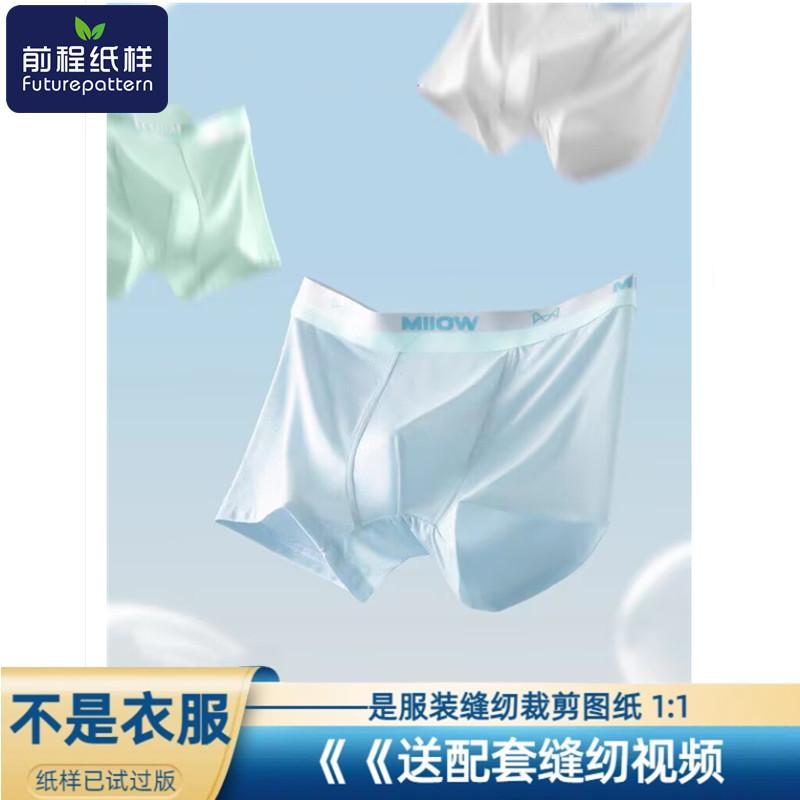 男士内裤青少年中大童平角裤样板