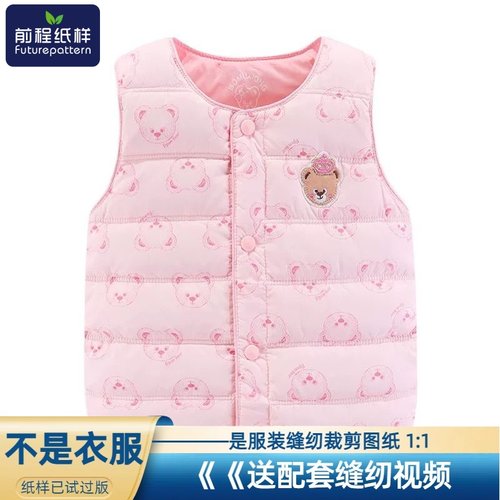 DIY儿童羽绒背心马甲样板裁剪图