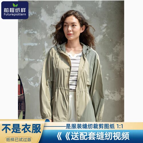 女士收腰防晒衣DIY服装样板