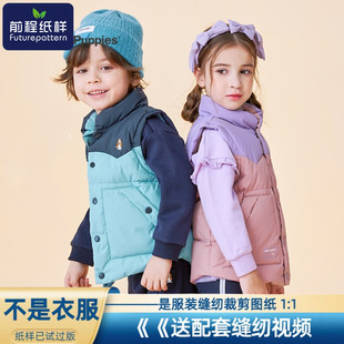 前程纸样童装 儿童立领羽绒马甲男女童保暖背心样板裁剪图纸676