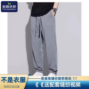 长裤 前程纸样男士 款 夏季 样板图纸731 休闲裤