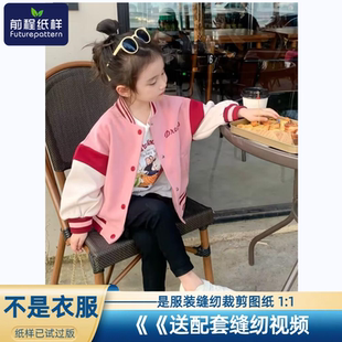 前程纸样女童运动休闲上衣儿童春秋款 棒球服卫衣样板图纸706