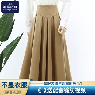 前程纸样半身裙女士春秋款高腰过膝百褶伞裙样板裁剪图纸576