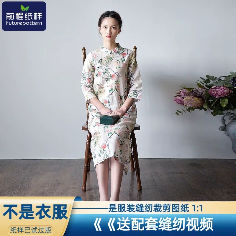 前程夏季纸样女士旗袍连衣裙样板